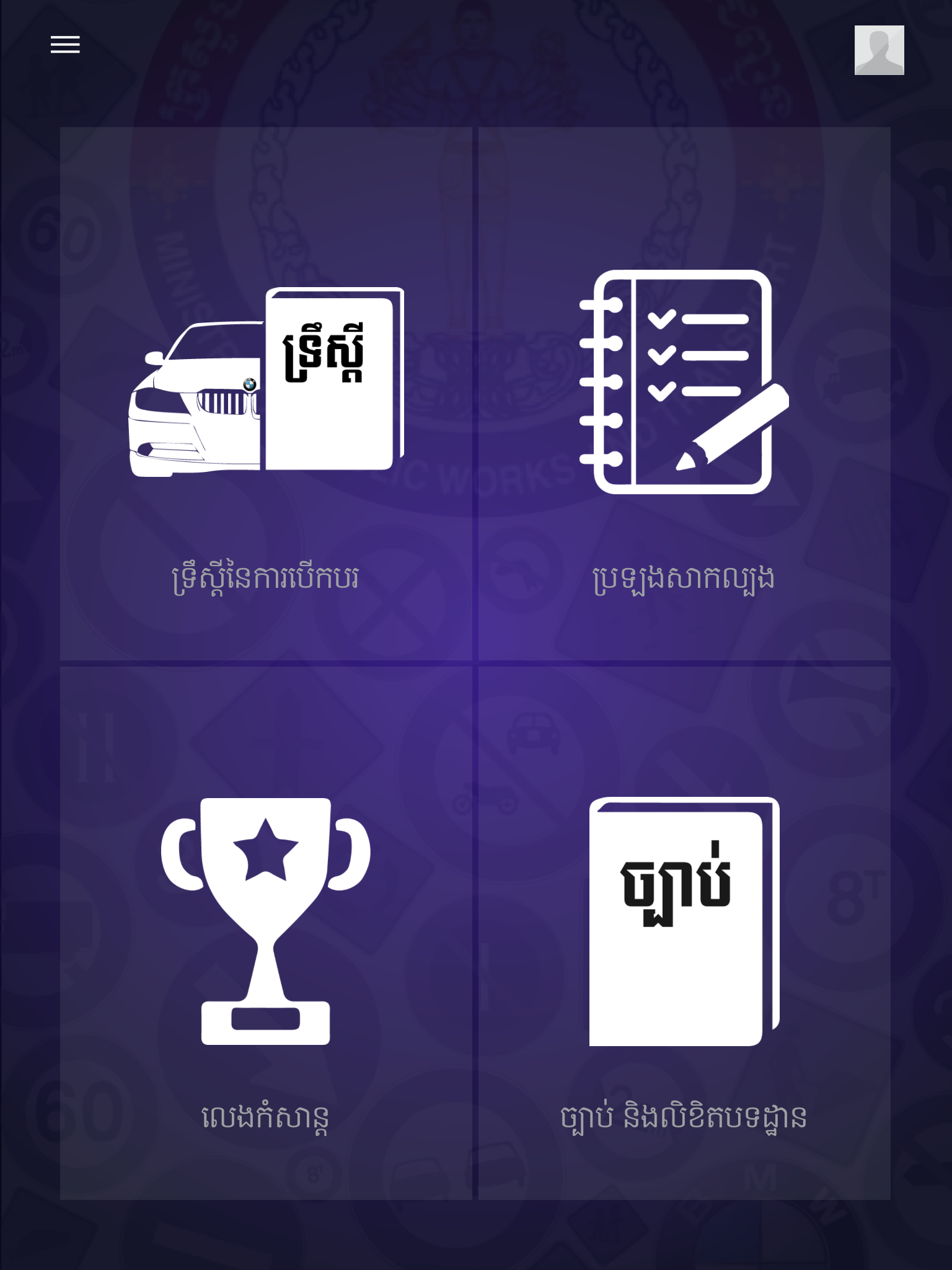 Cambodia Driving Rules Screenshot9