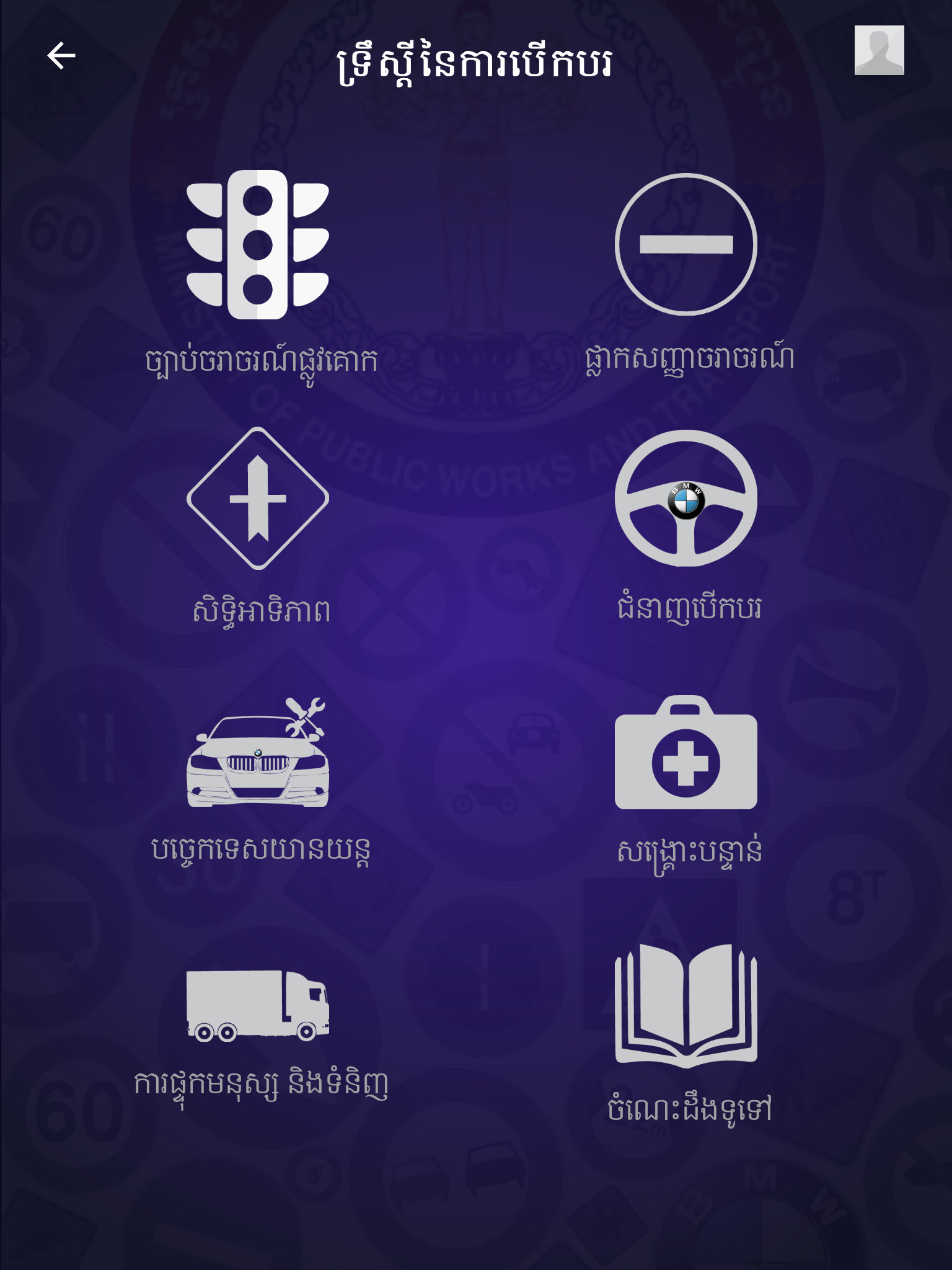Cambodia Driving Rules Screenshot10