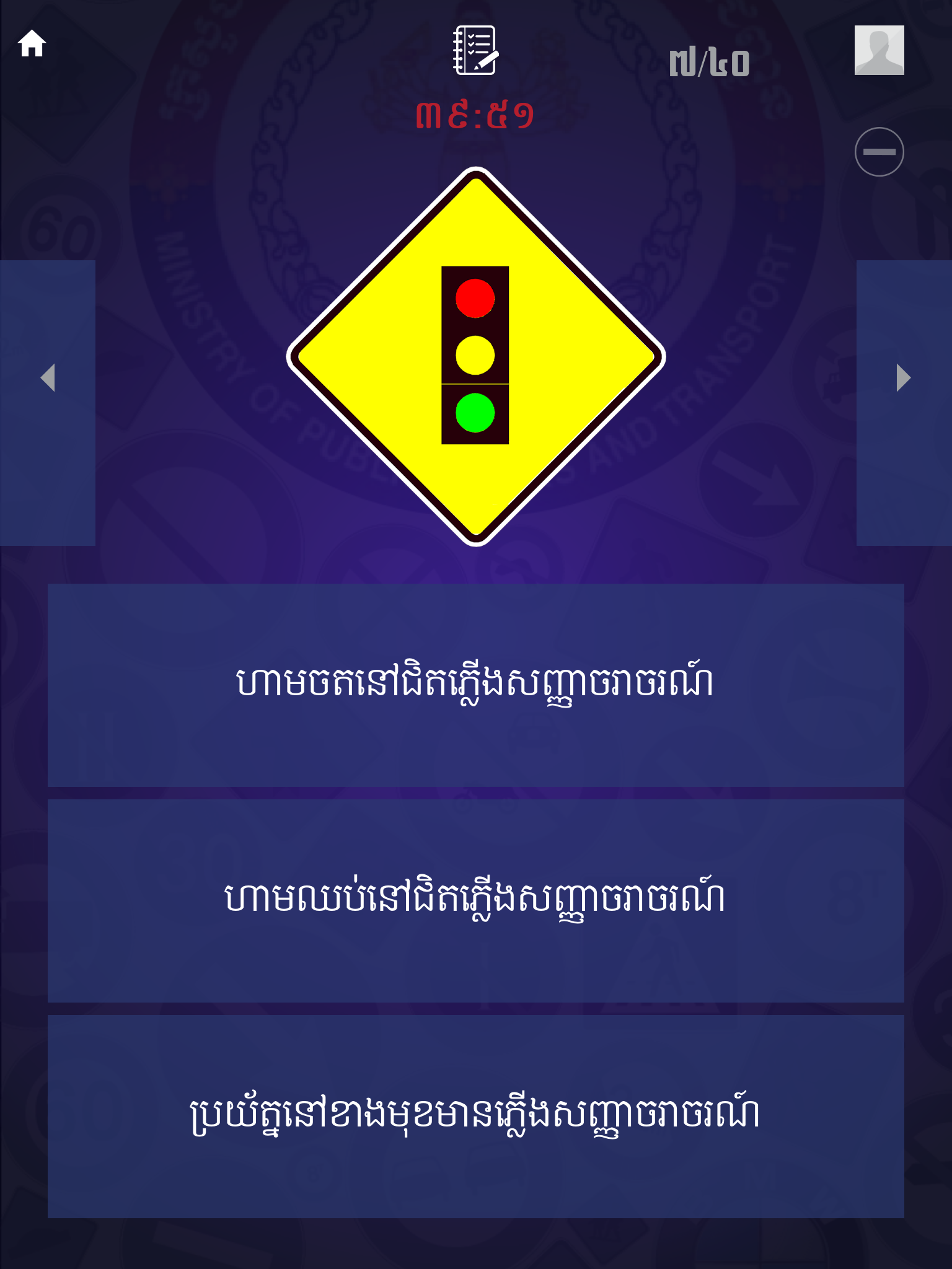 Cambodia Driving Rules Screenshot11