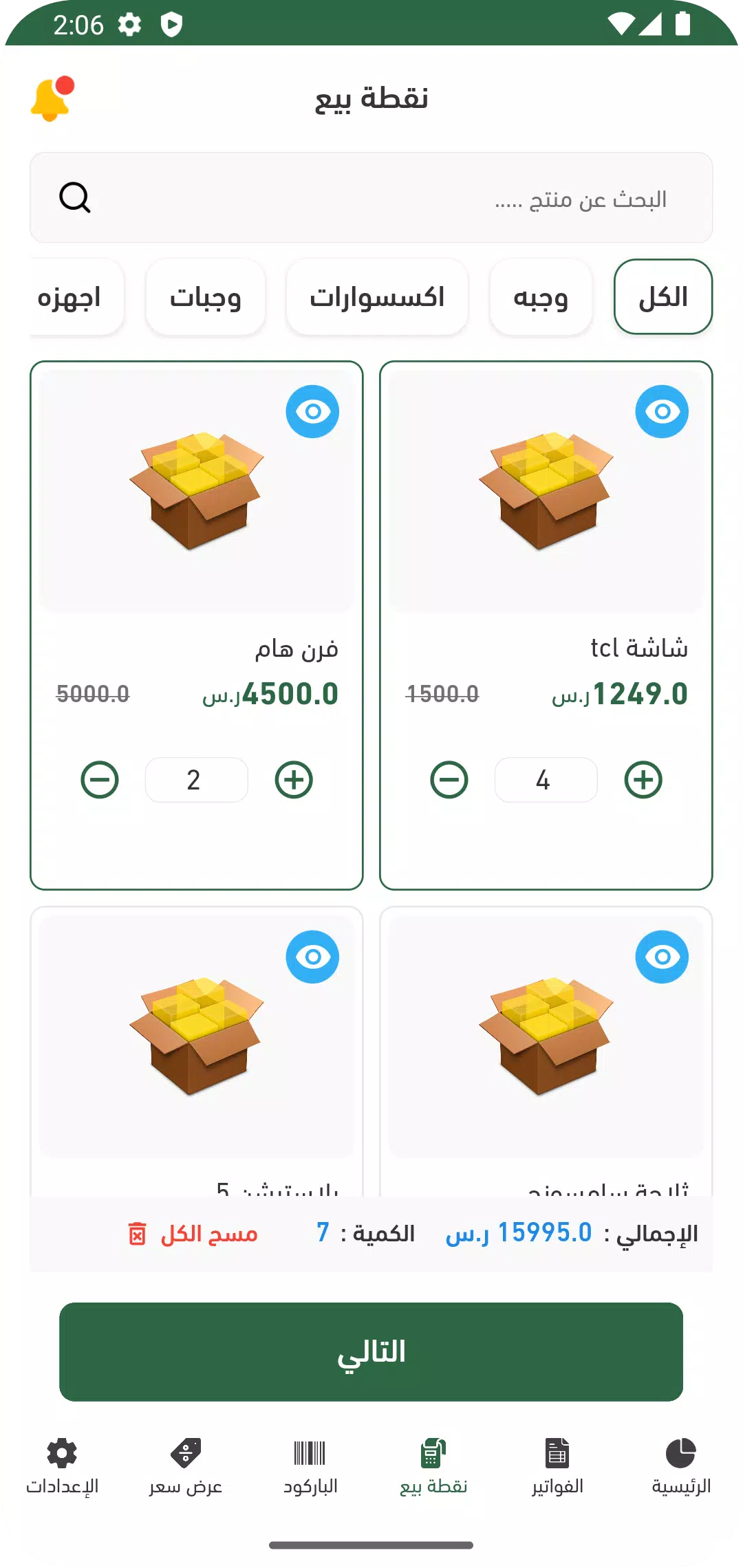 Fatoora Screenshot6