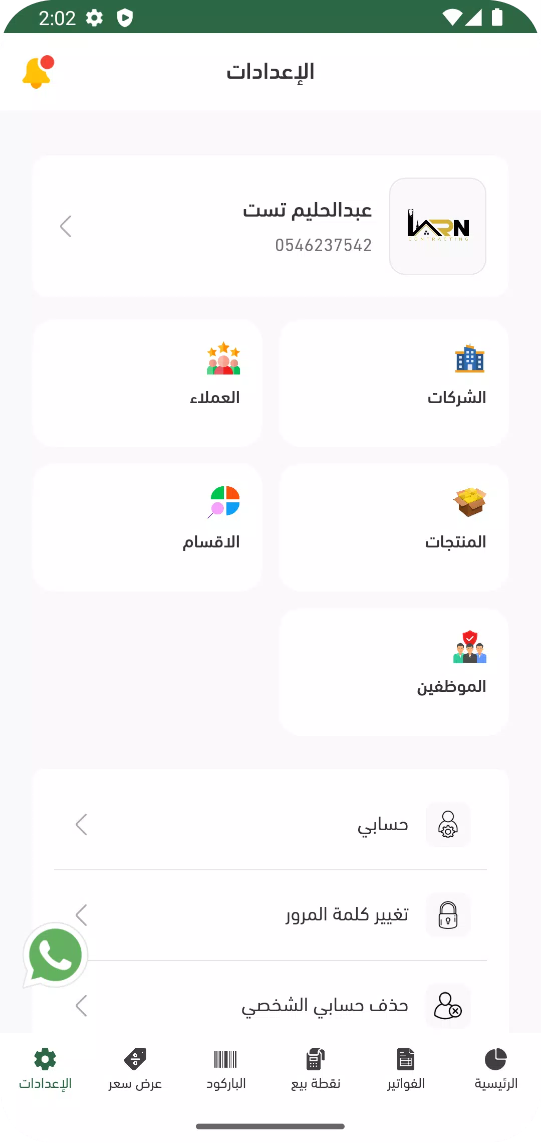 Fatoora Screenshot4
