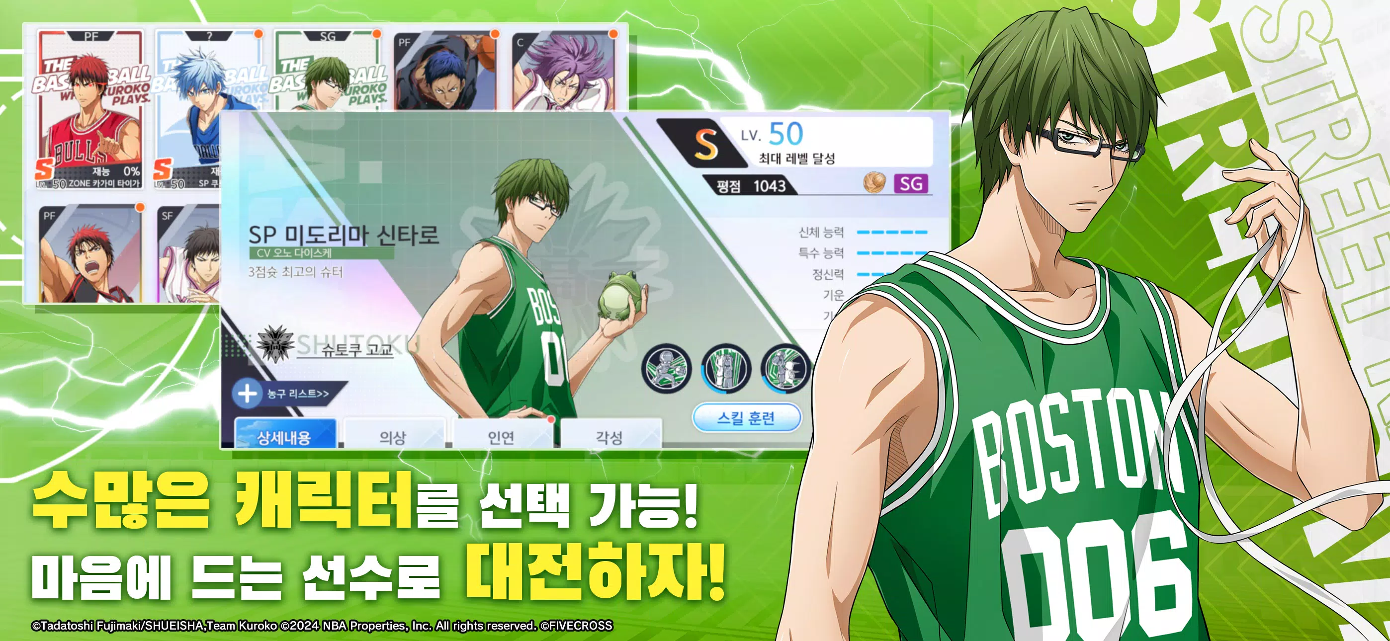 쿠로코의 농구 Screenshot4