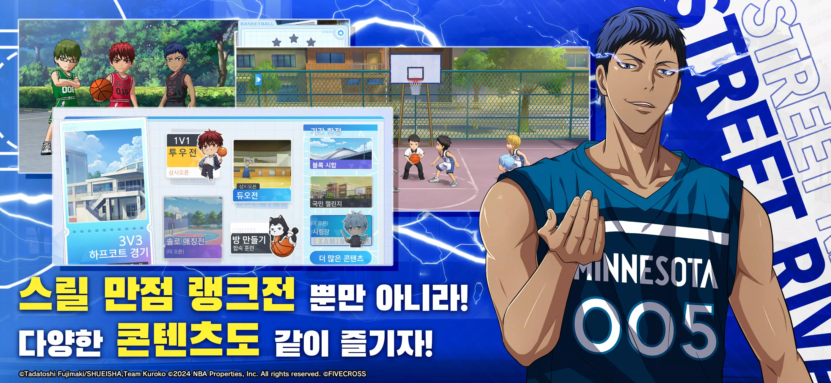 쿠로코의 농구 Screenshot3