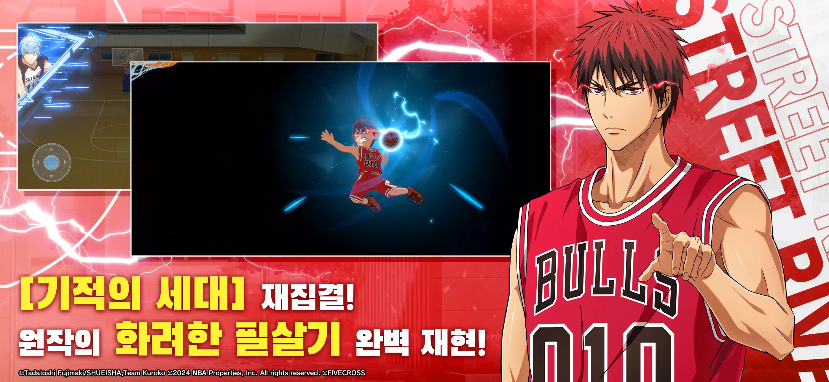 쿠로코의 농구 Screenshot5