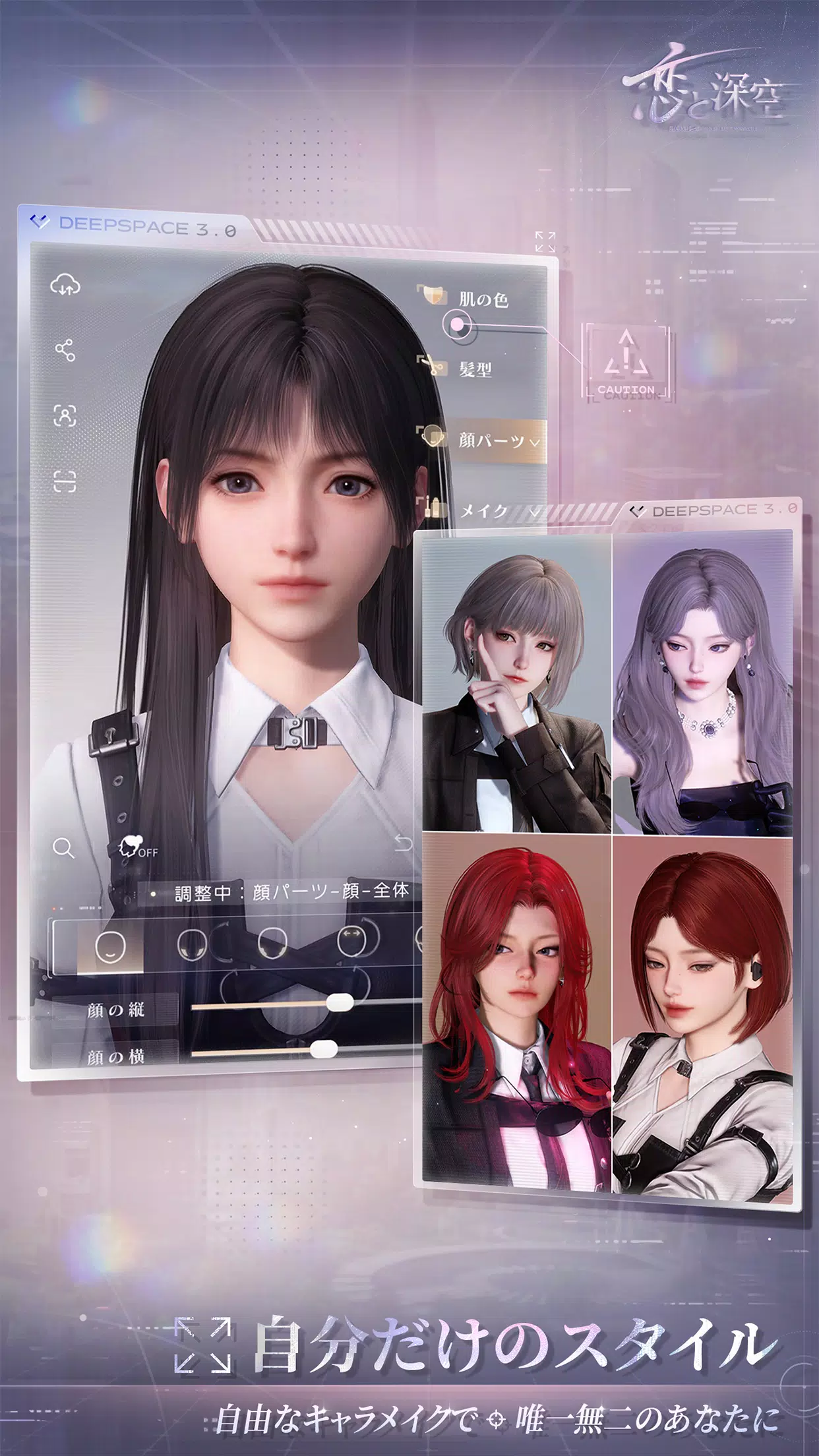 恋と深空 Screenshot6