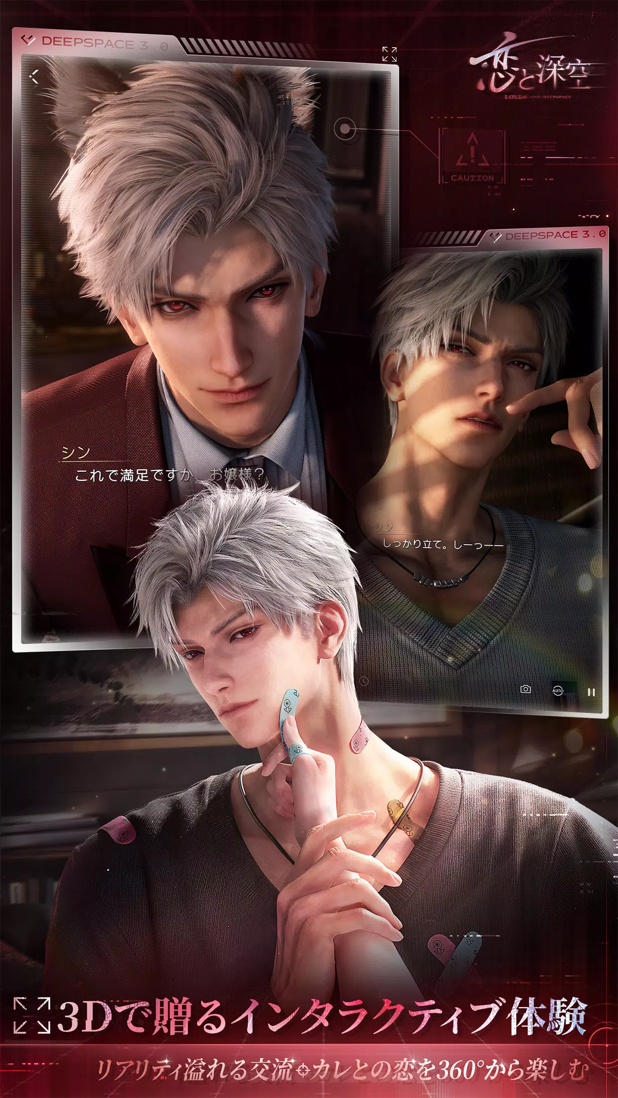 恋と深空 Screenshot3