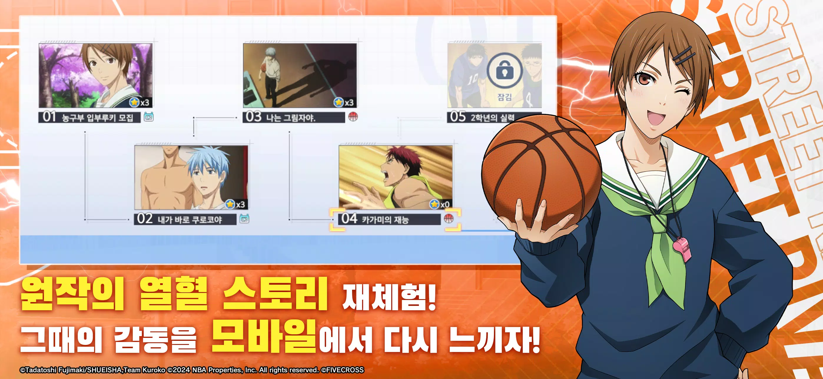 쿠로코의 농구 Screenshot6