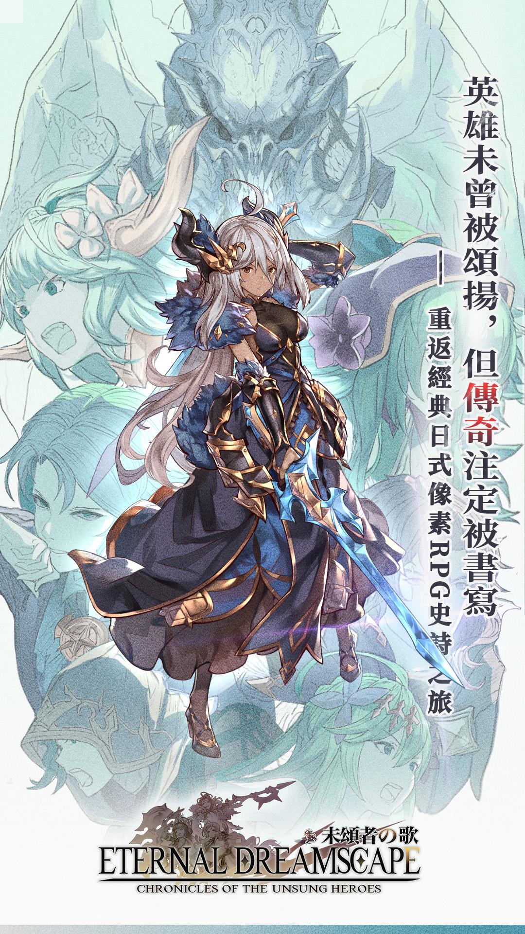 未頌者之歌：異世界冒險奇譚 Screenshot1
