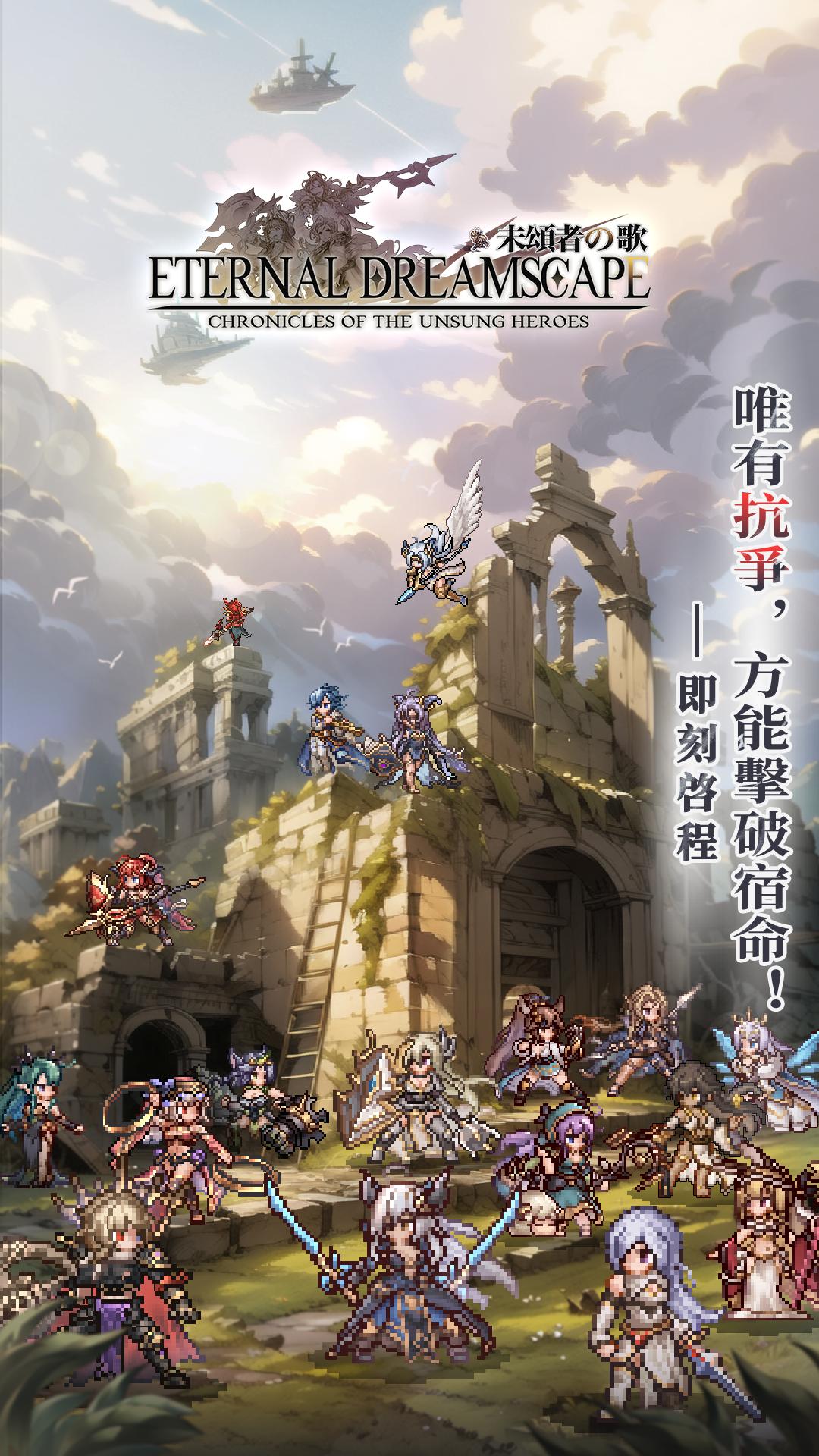 未頌者之歌：異世界冒險奇譚 Screenshot6