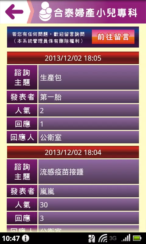 合泰婦幼 Screenshot3