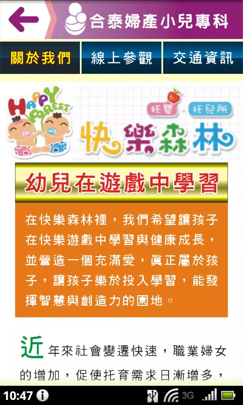 合泰婦幼 Screenshot5