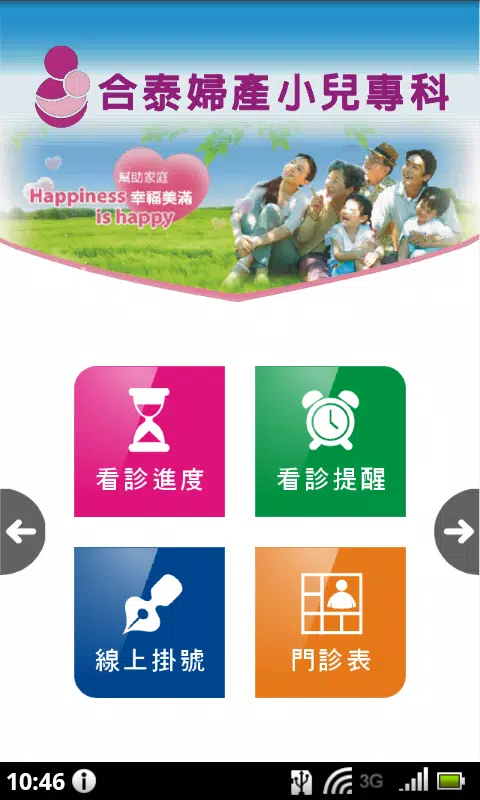 合泰婦幼 Screenshot1