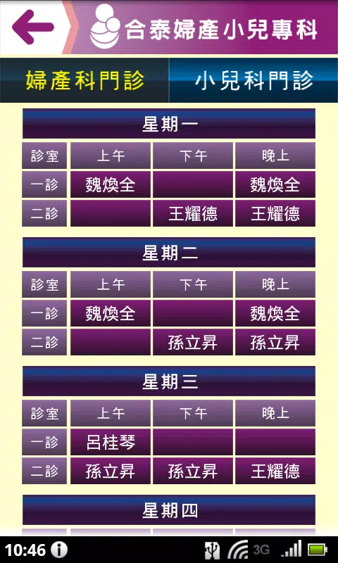 合泰婦幼 Screenshot2