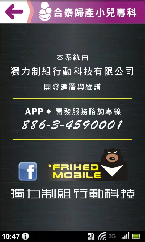 合泰婦幼 Screenshot6