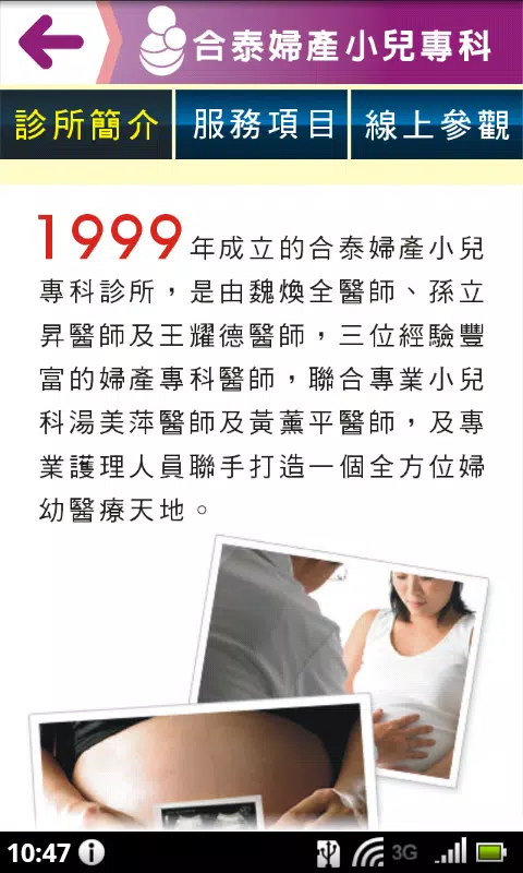 合泰婦幼 Screenshot4