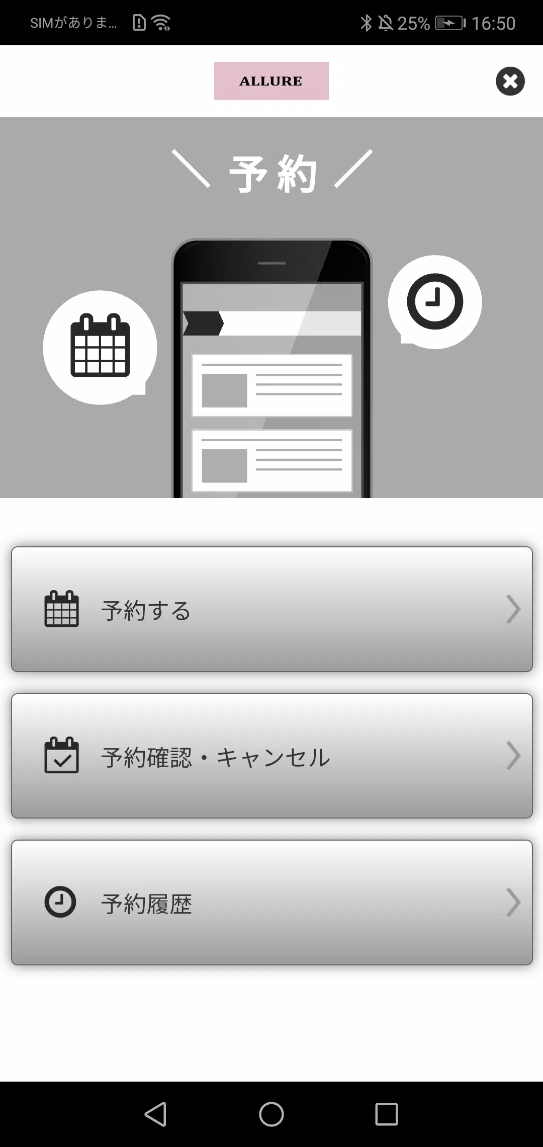ALLURE公式アプリ Screenshot2