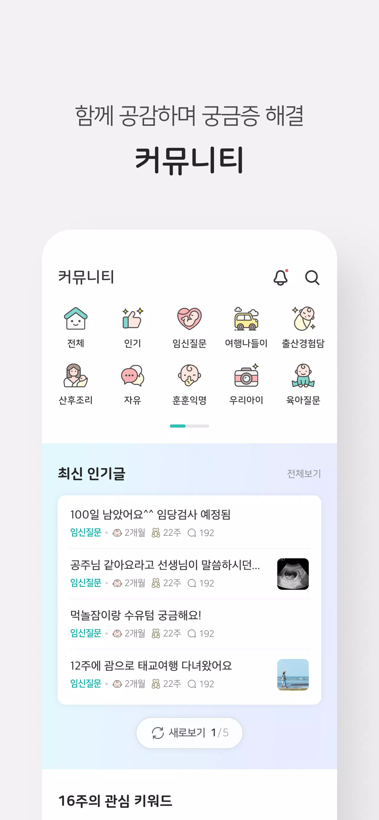마미톡 Screenshot8