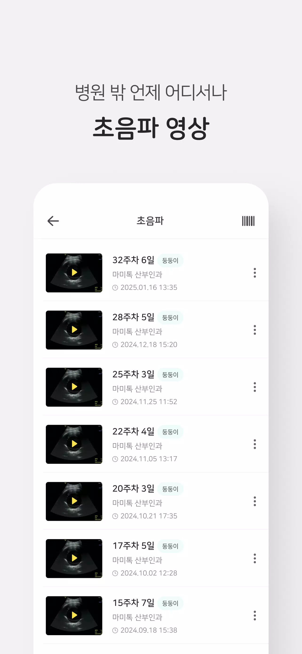 마미톡 Screenshot2