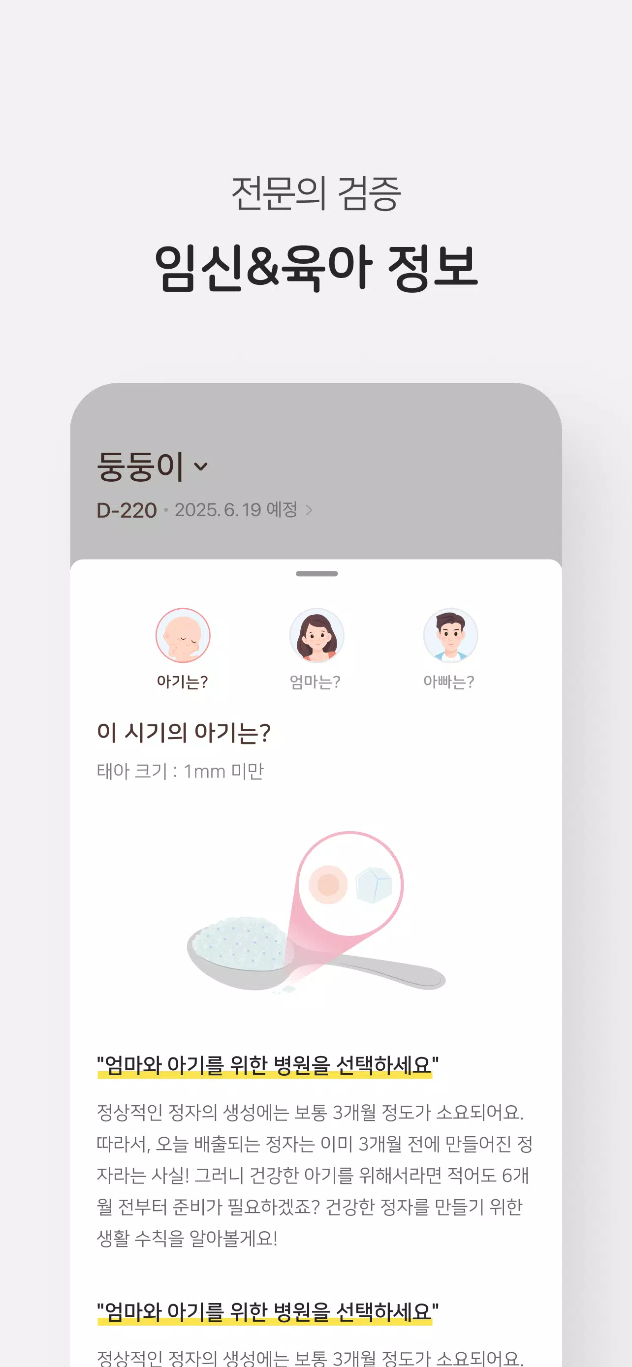 마미톡 Screenshot4