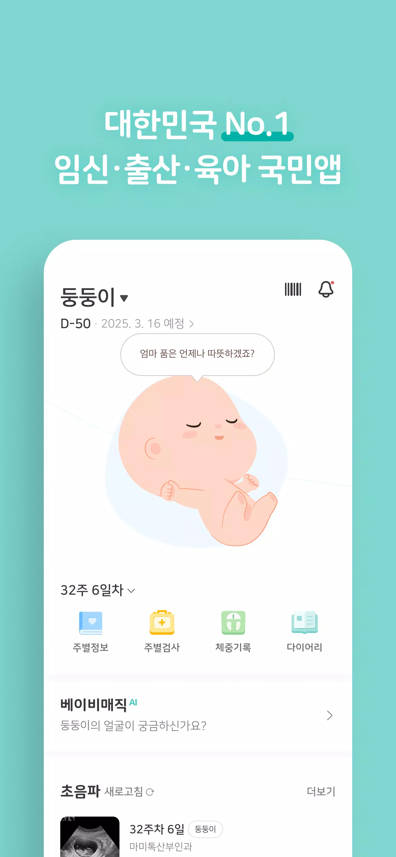 마미톡 Screenshot1