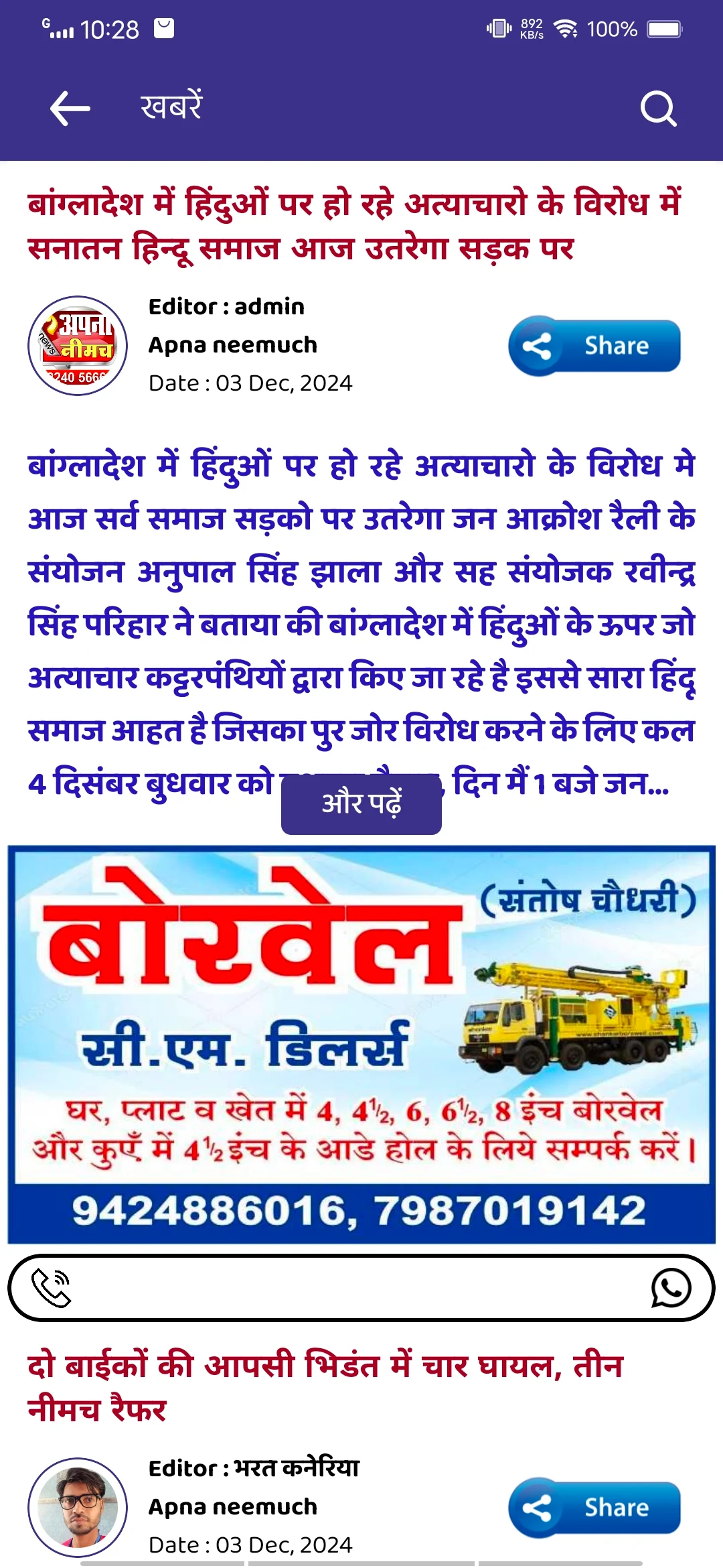 Apna Neemuch Screenshot4