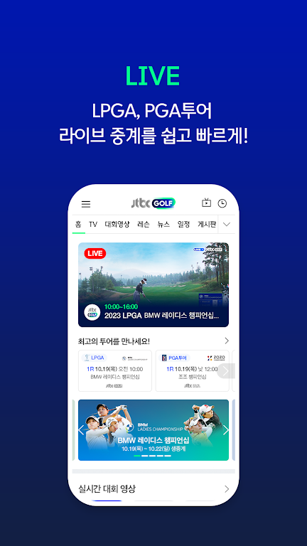 JTBC골프 Screenshot3