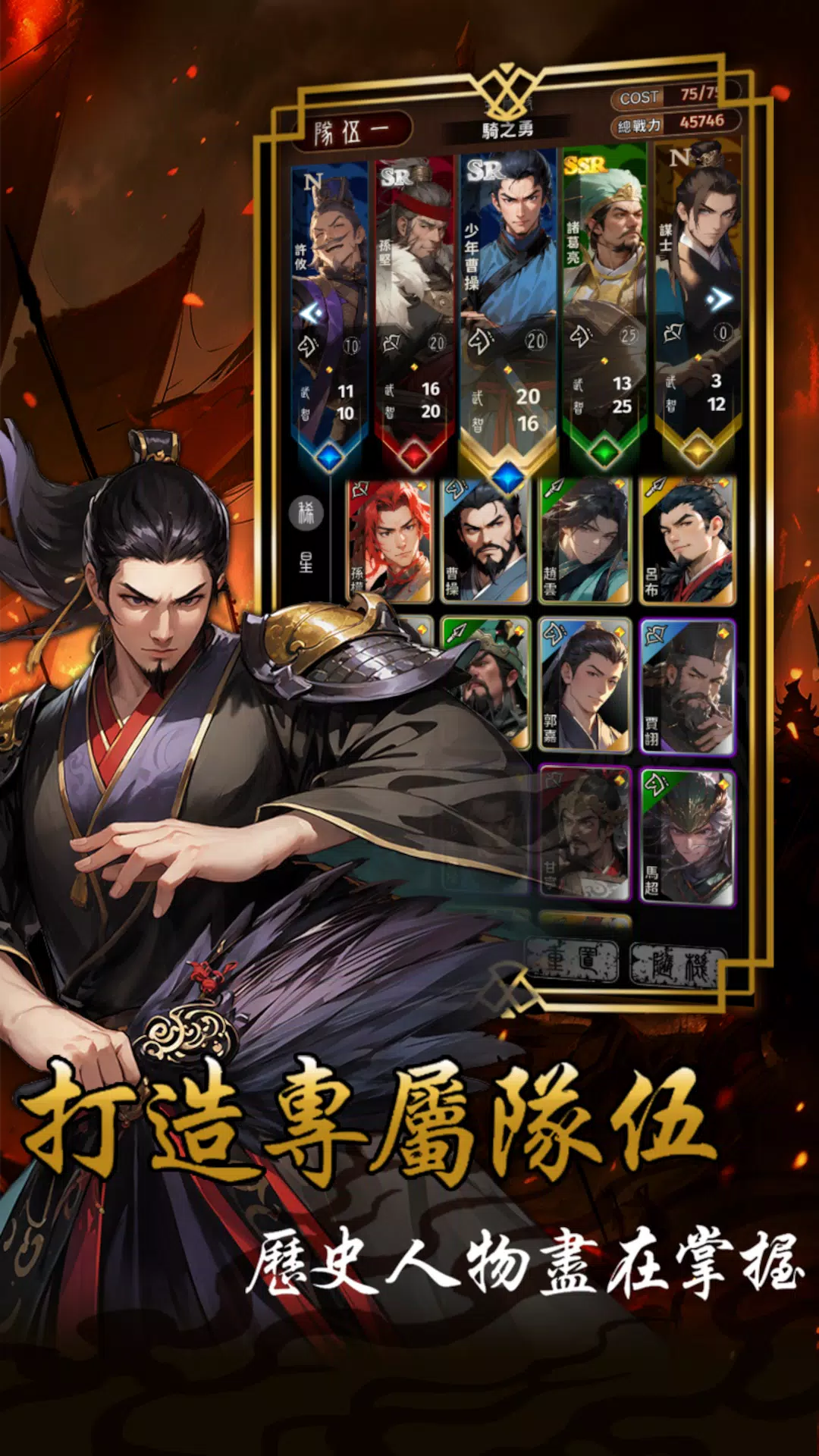 三國英傑大戰 Screenshot2