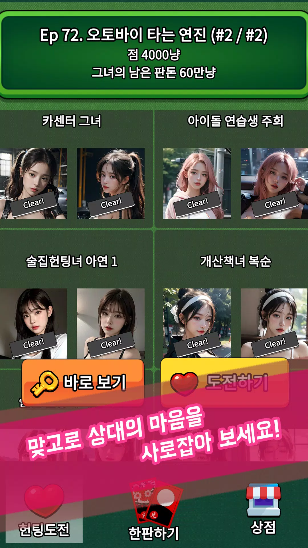 헌팅 맞고 Screenshot8