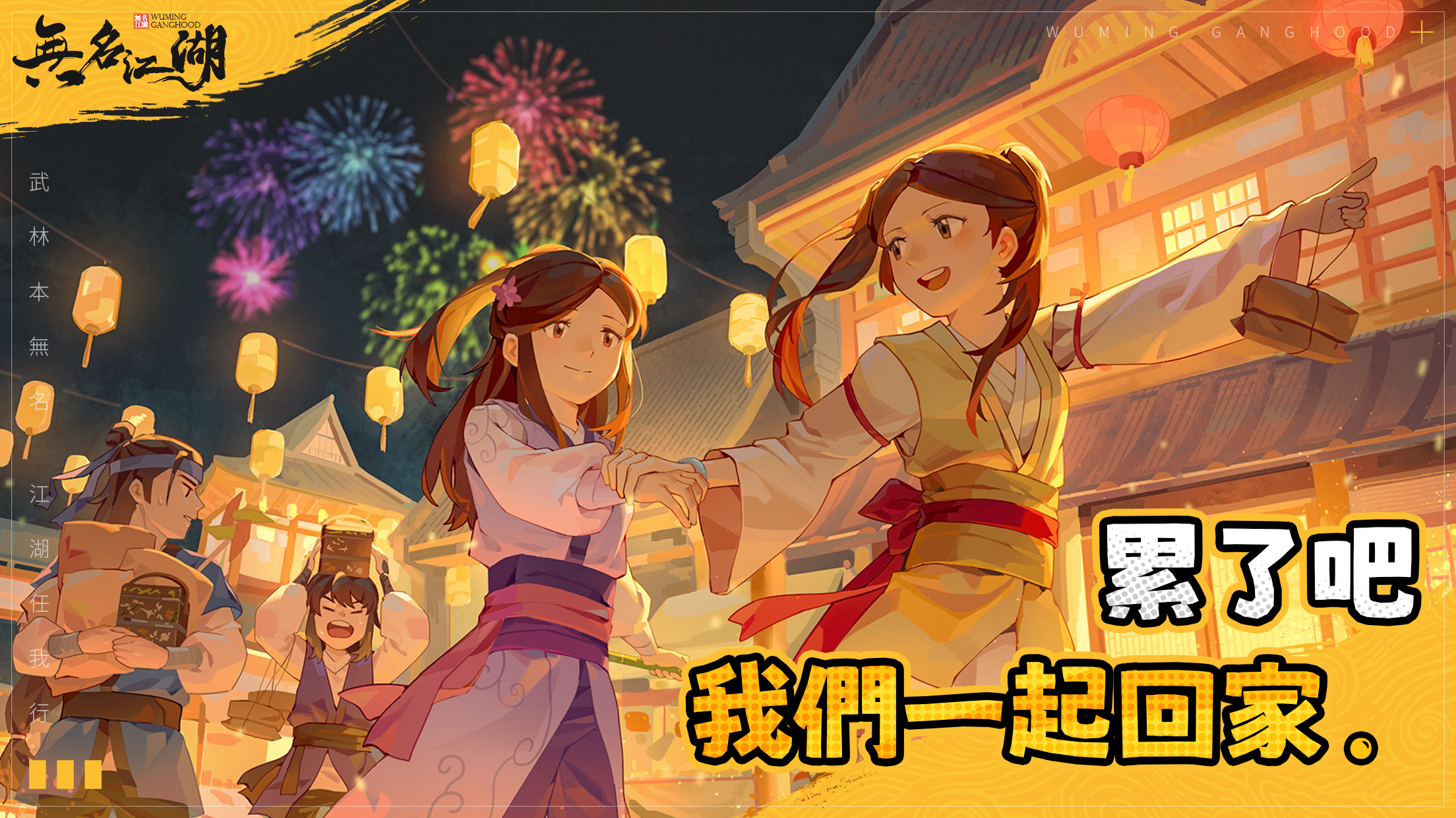 無名江湖 Screenshot1