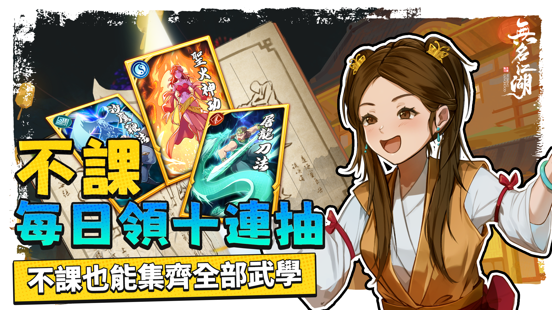 無名江湖 Screenshot3