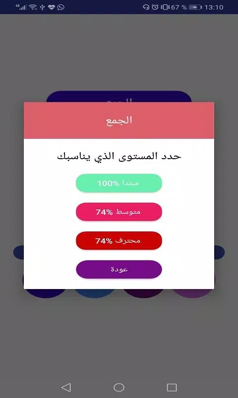 تعليم الحساب تحدي الرياضيات Screenshot2