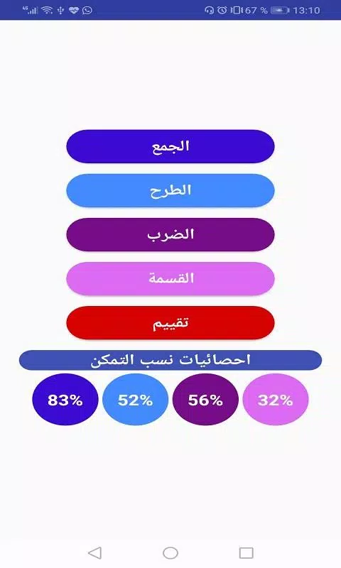 تعليم الحساب تحدي الرياضيات Screenshot1