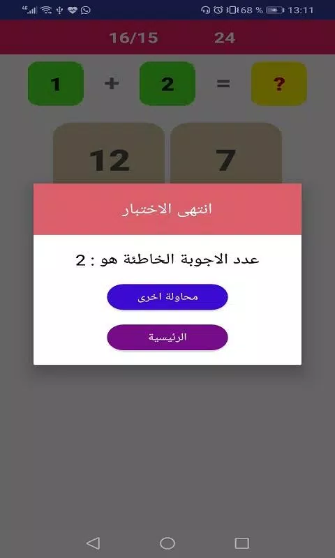 تعليم الحساب تحدي الرياضيات Screenshot4