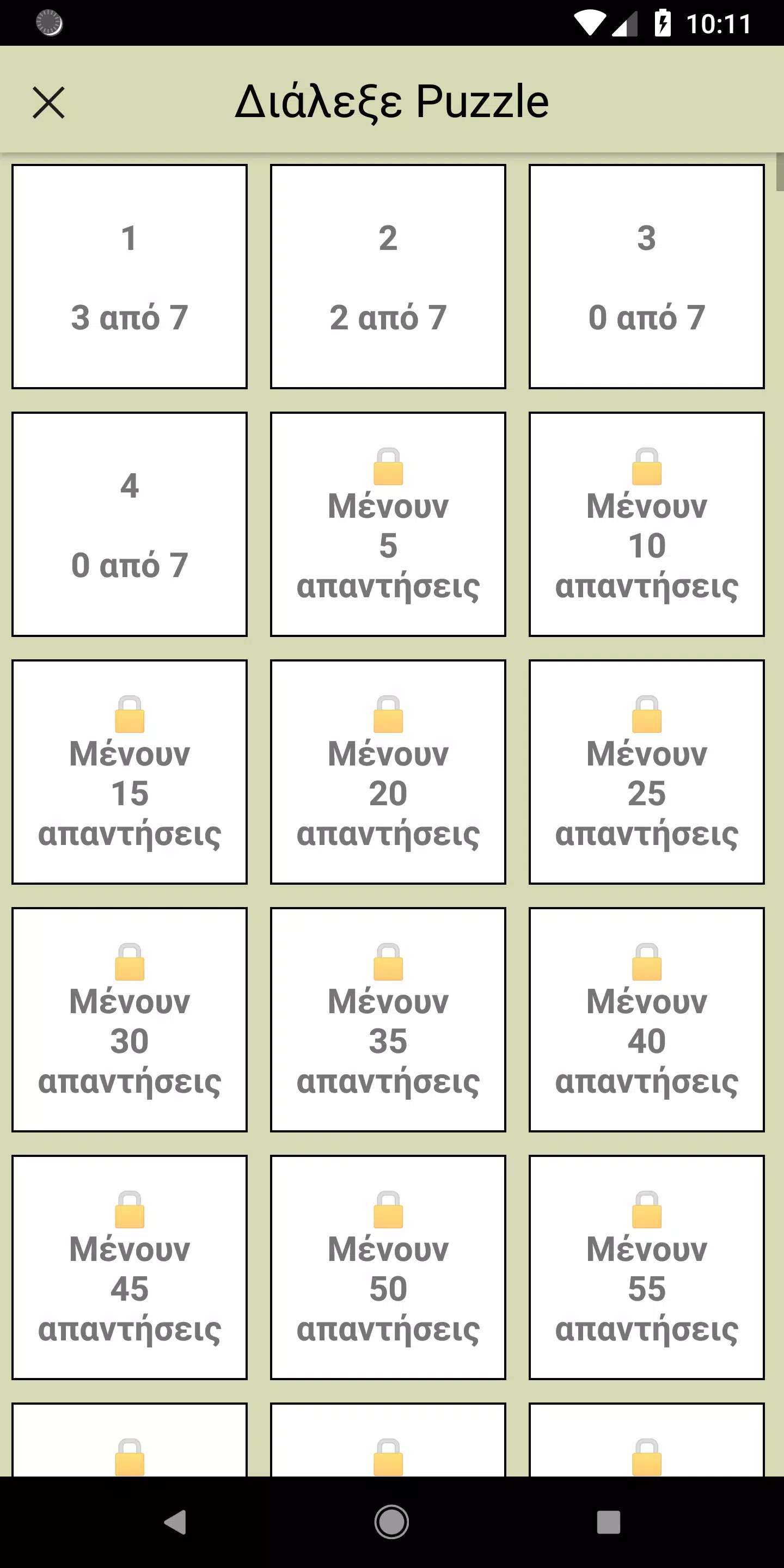 Επτά Λέξεις Screenshot2