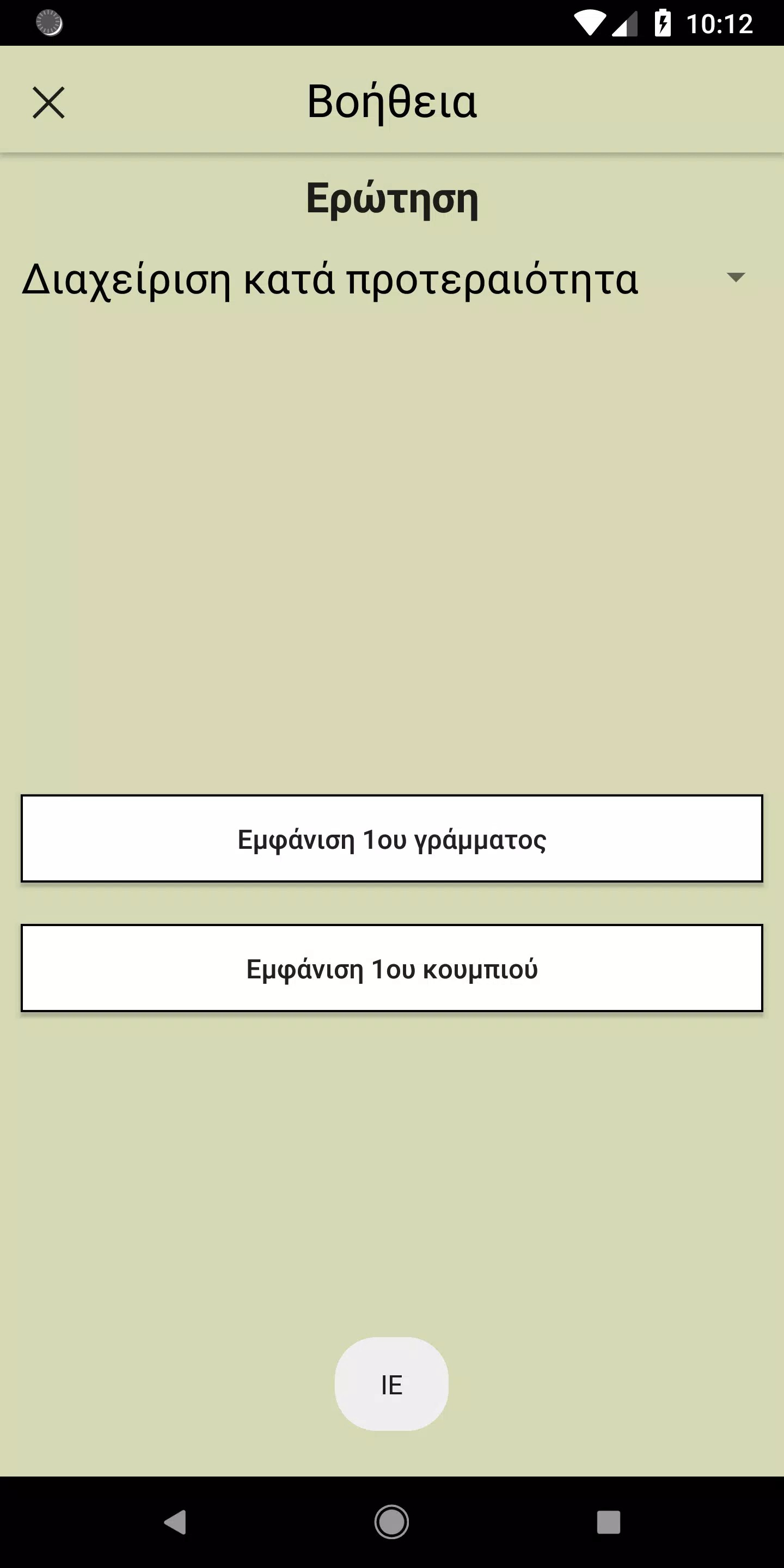 Επτά Λέξεις Screenshot4