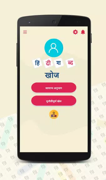 Hindi Word Search Screenshot1