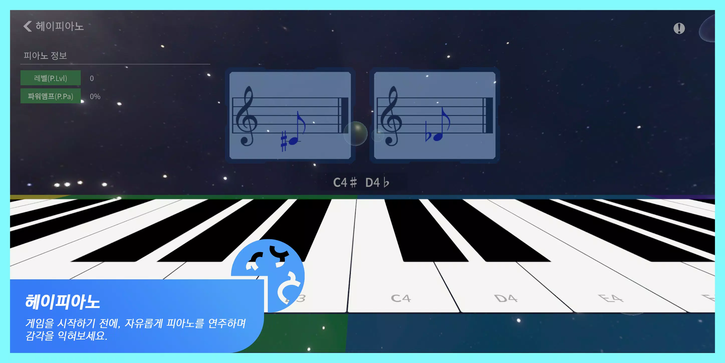 헤이피아노 Screenshot6