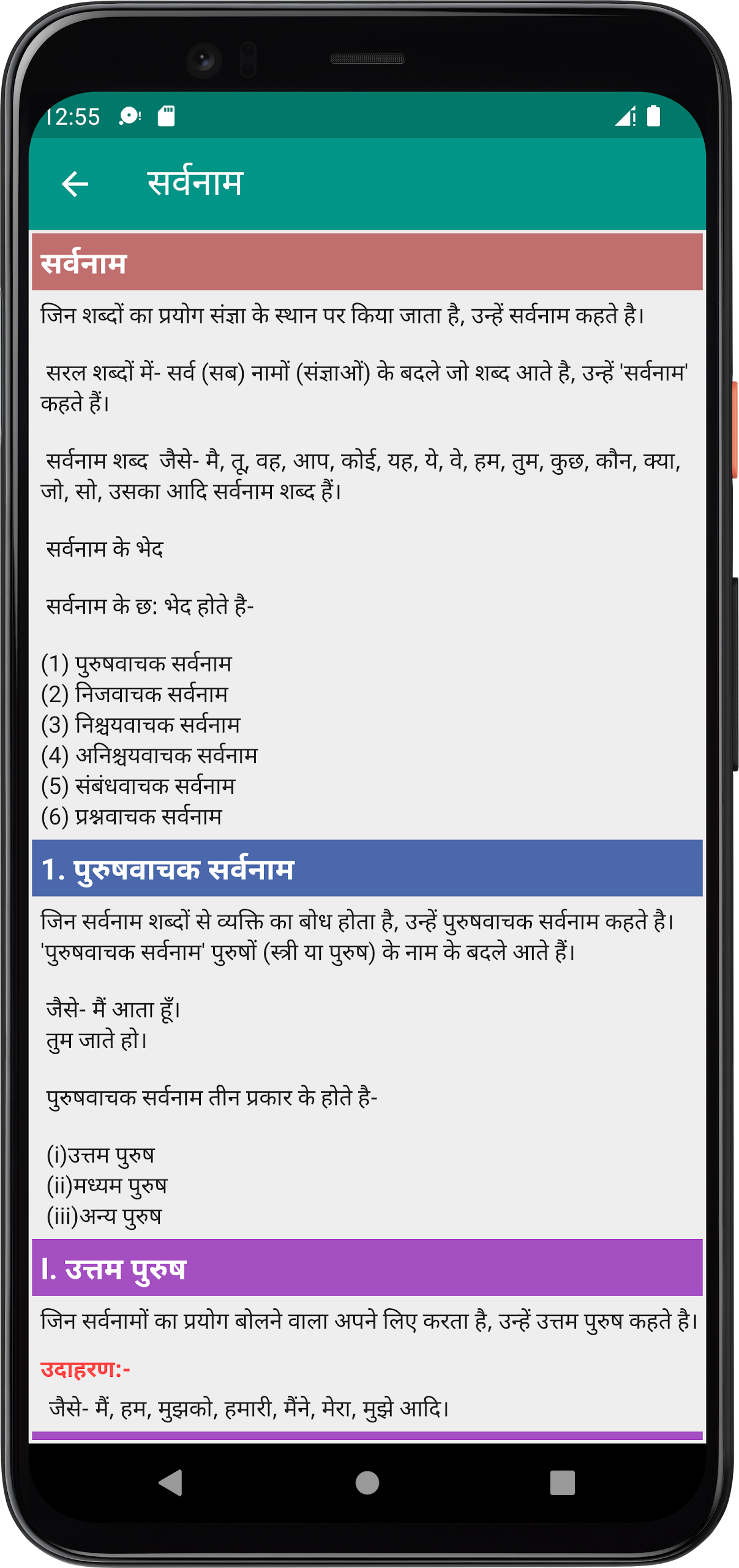 हिन्दी व्याकरण (Hindi Grammar) Screenshot6