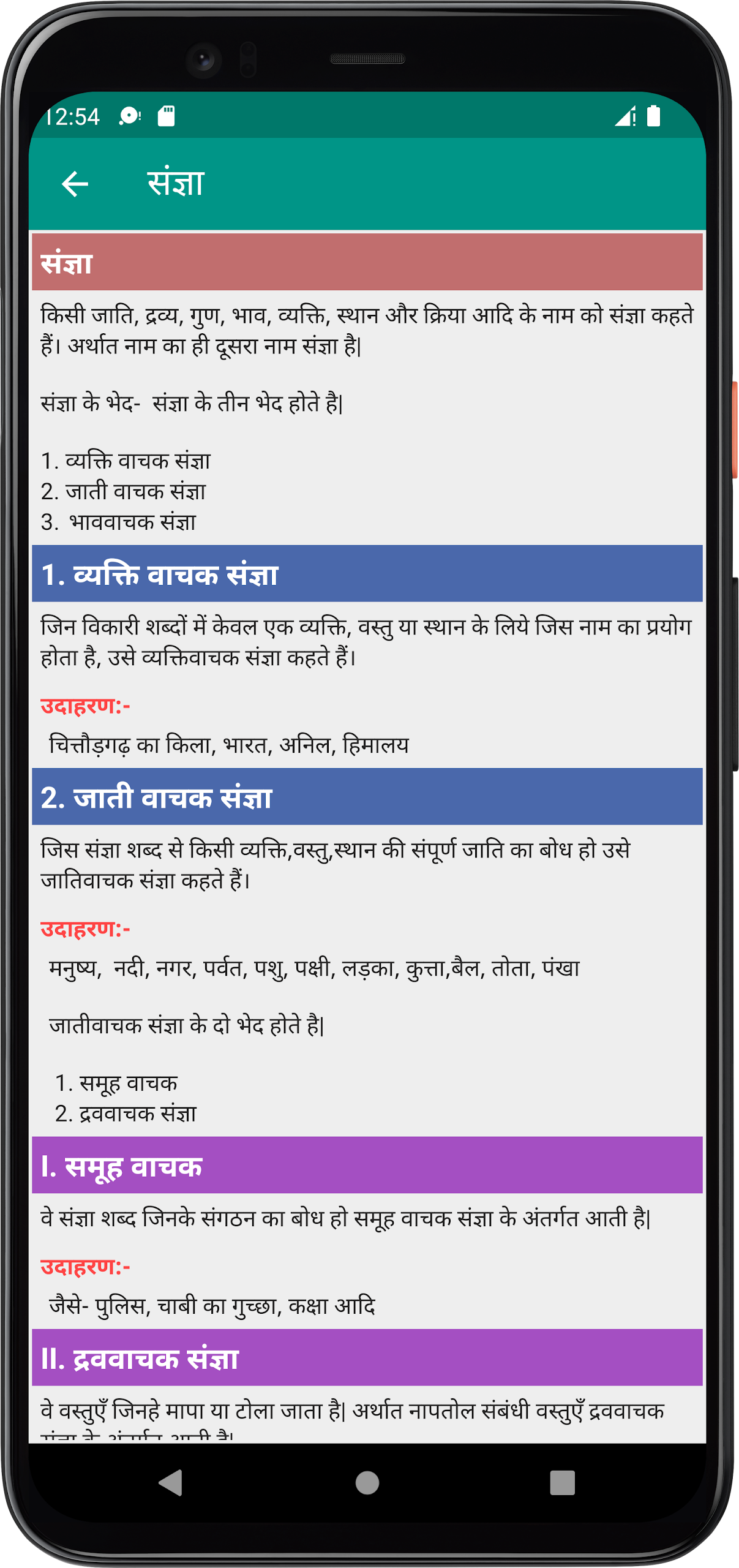 हिन्दी व्याकरण (Hindi Grammar) Screenshot5