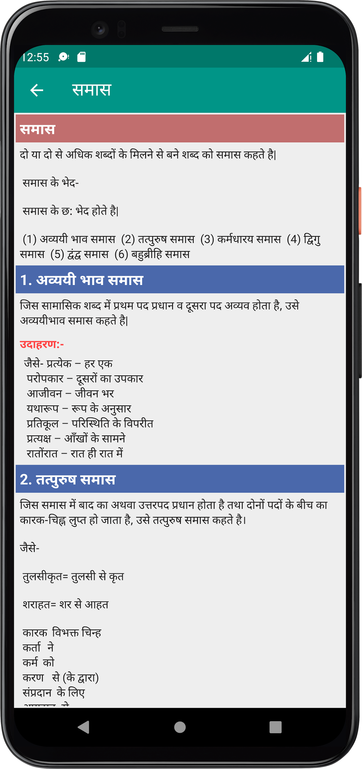 हिन्दी व्याकरण (Hindi Grammar) Screenshot8