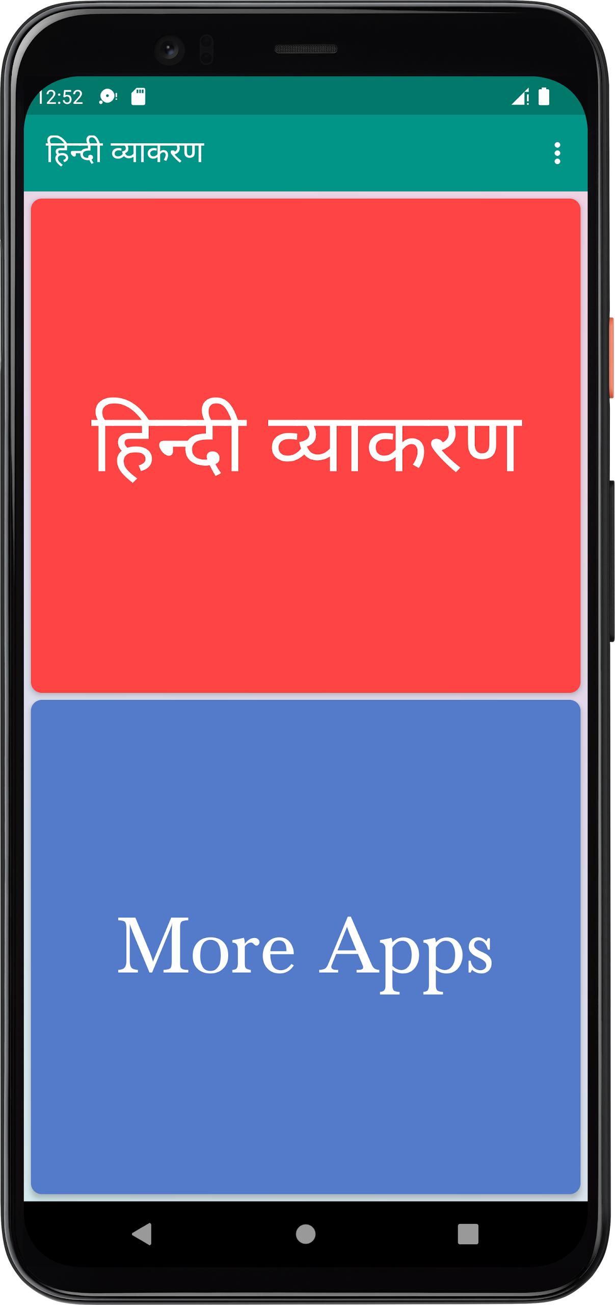 हिन्दी व्याकरण (Hindi Grammar) Screenshot1