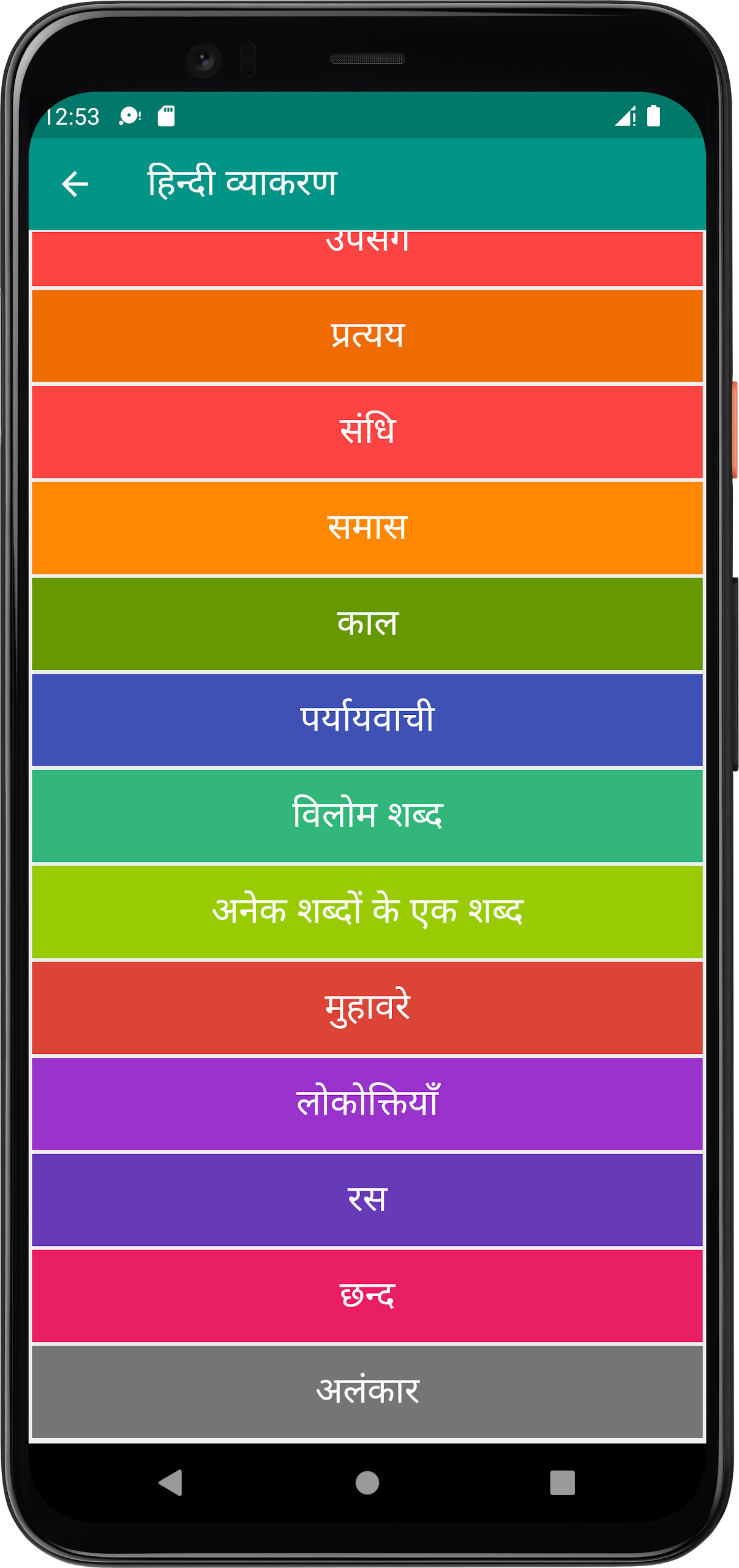 हिन्दी व्याकरण (Hindi Grammar) Screenshot3