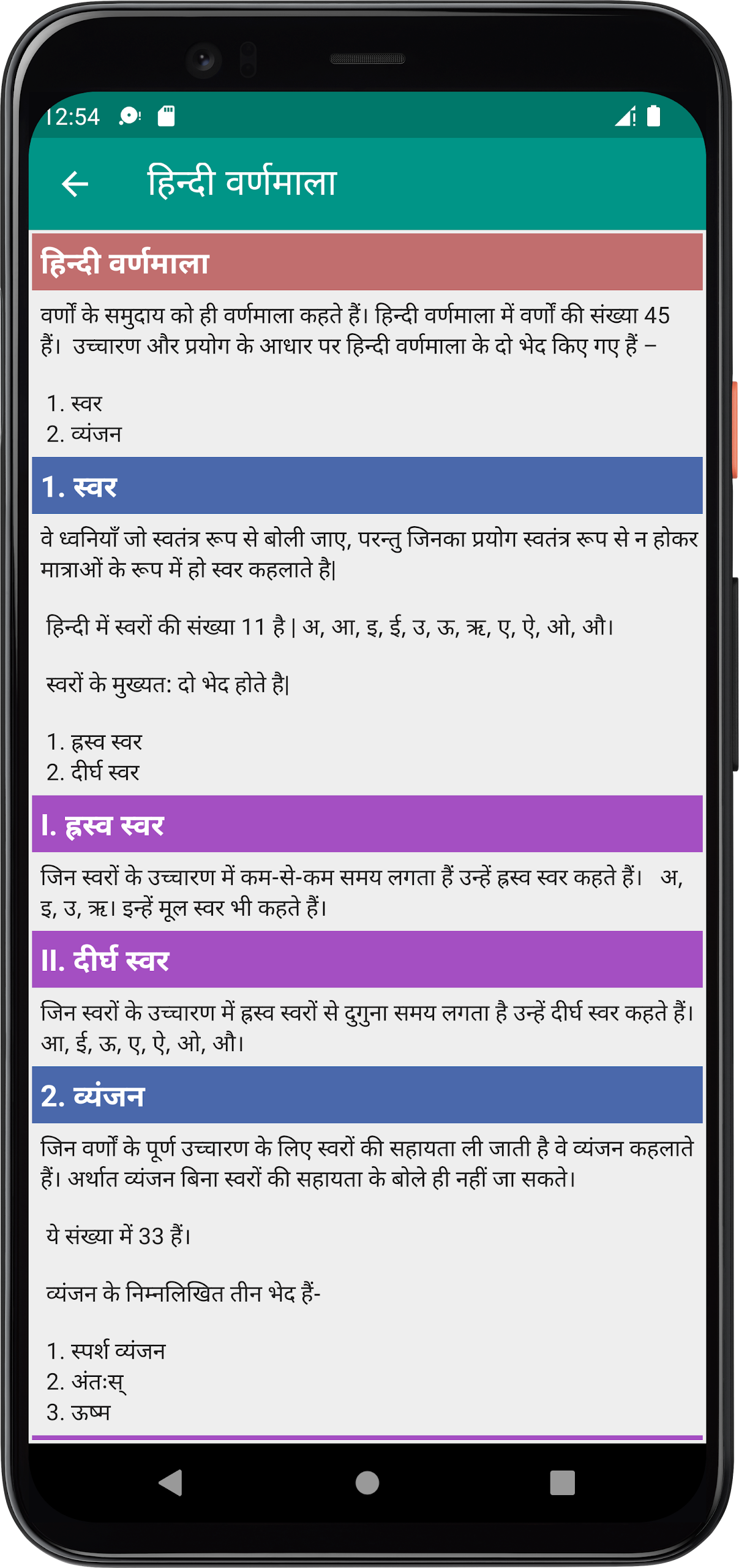 हिन्दी व्याकरण (Hindi Grammar) Screenshot4