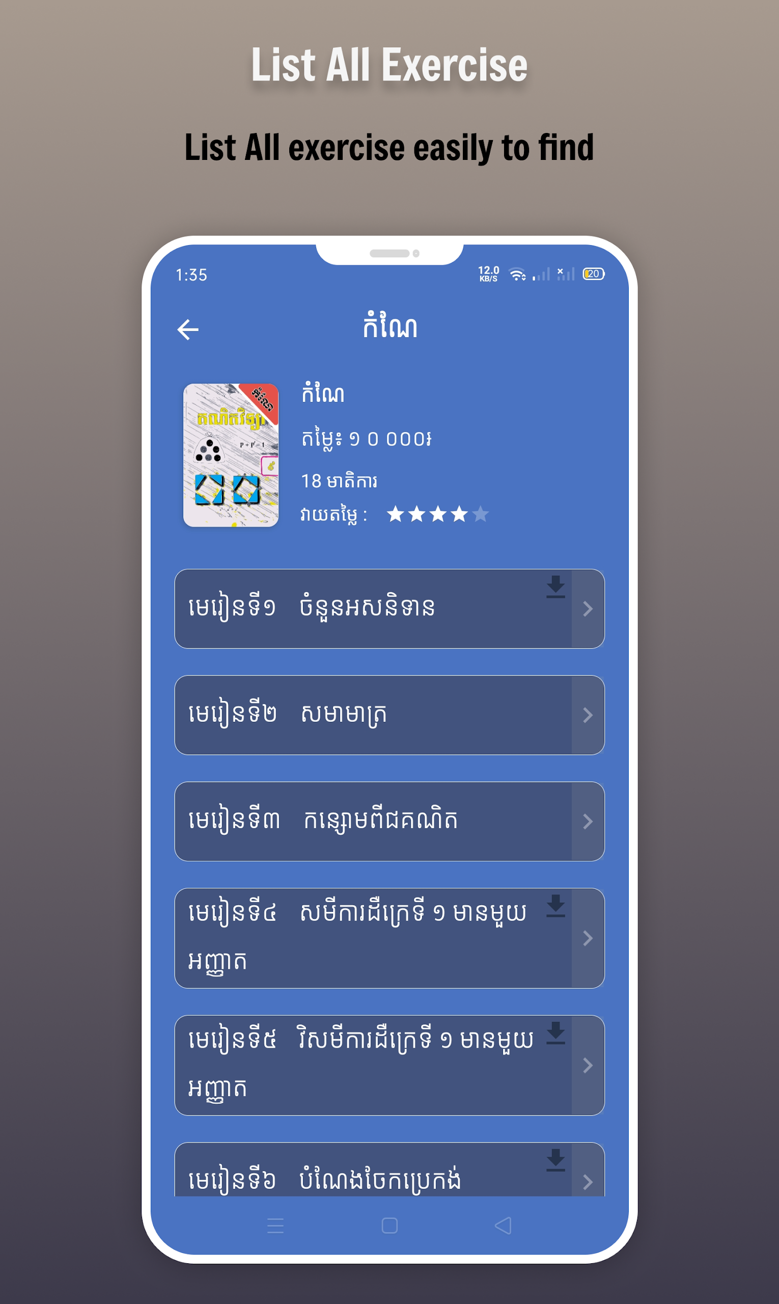 កំណែគណិតវិទ្យា ថ្នាក់ទី៩ Screenshot5