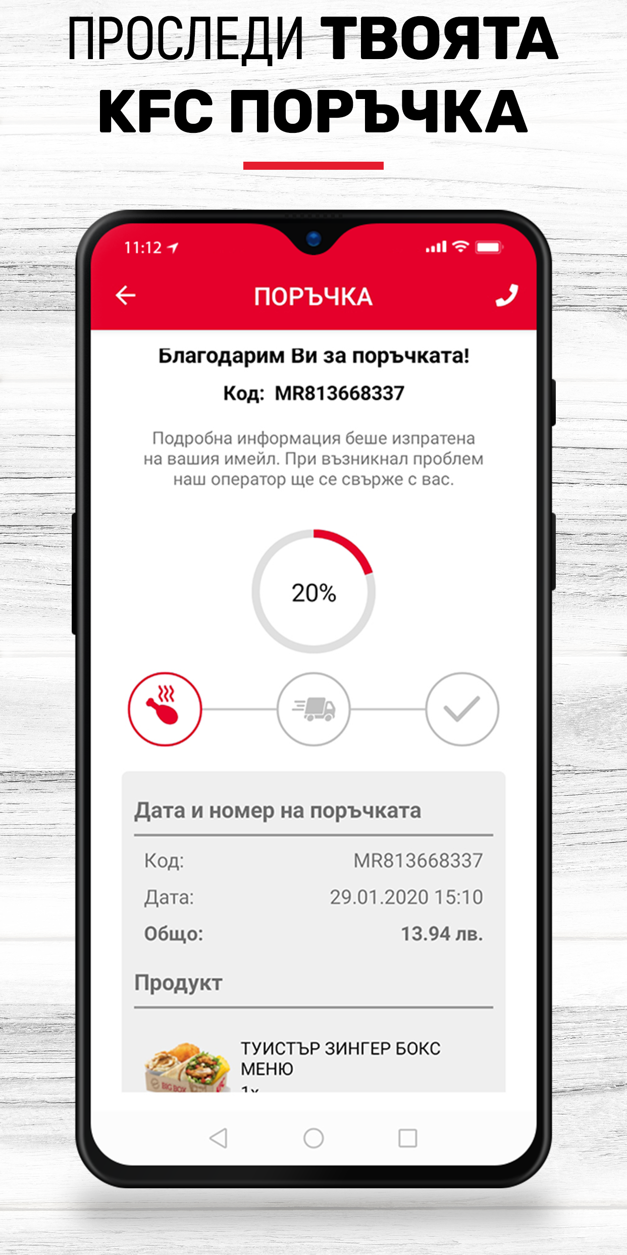 KFC - Доставки България Screenshot6