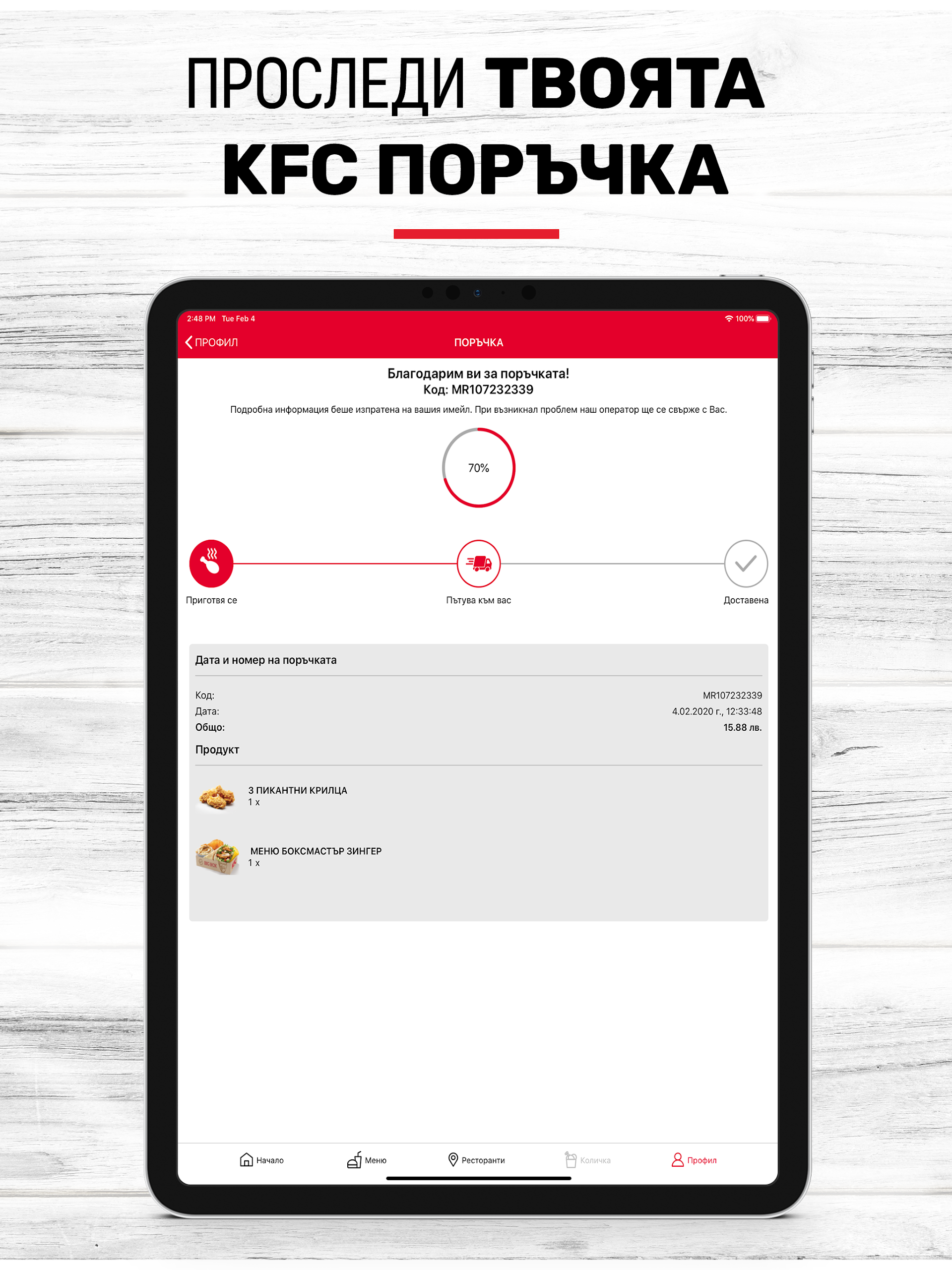KFC - Доставки България Screenshot13