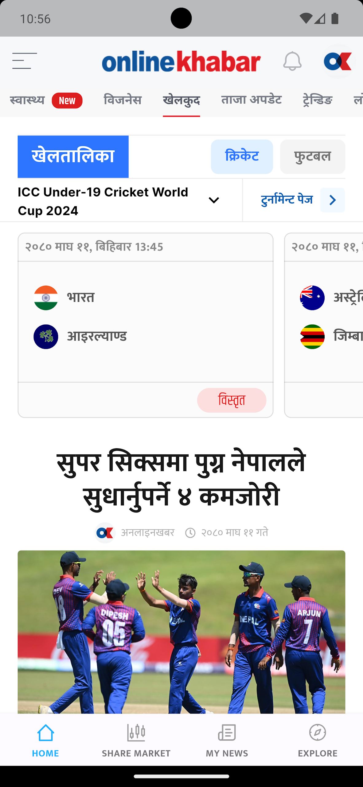 Onlinekhabar Screenshot6