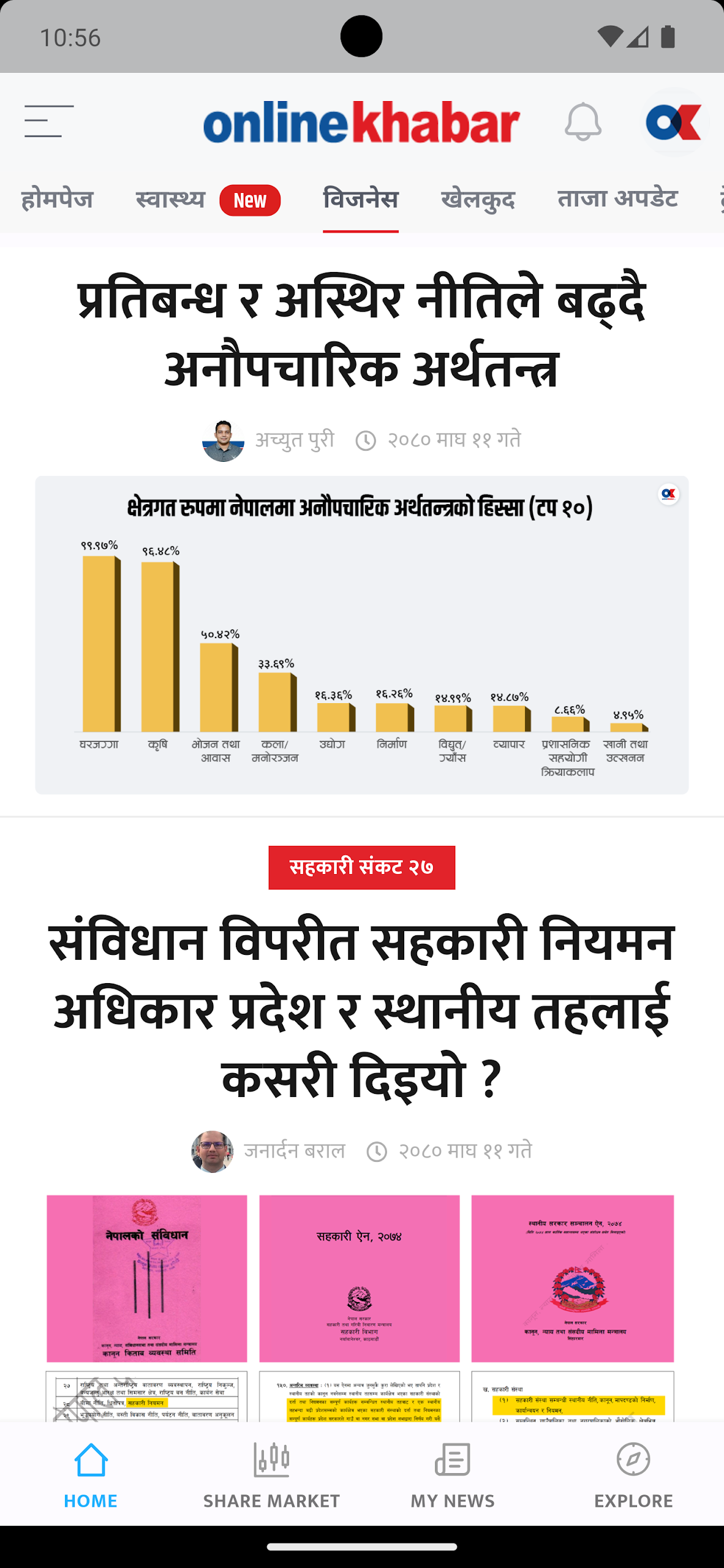Onlinekhabar Screenshot7