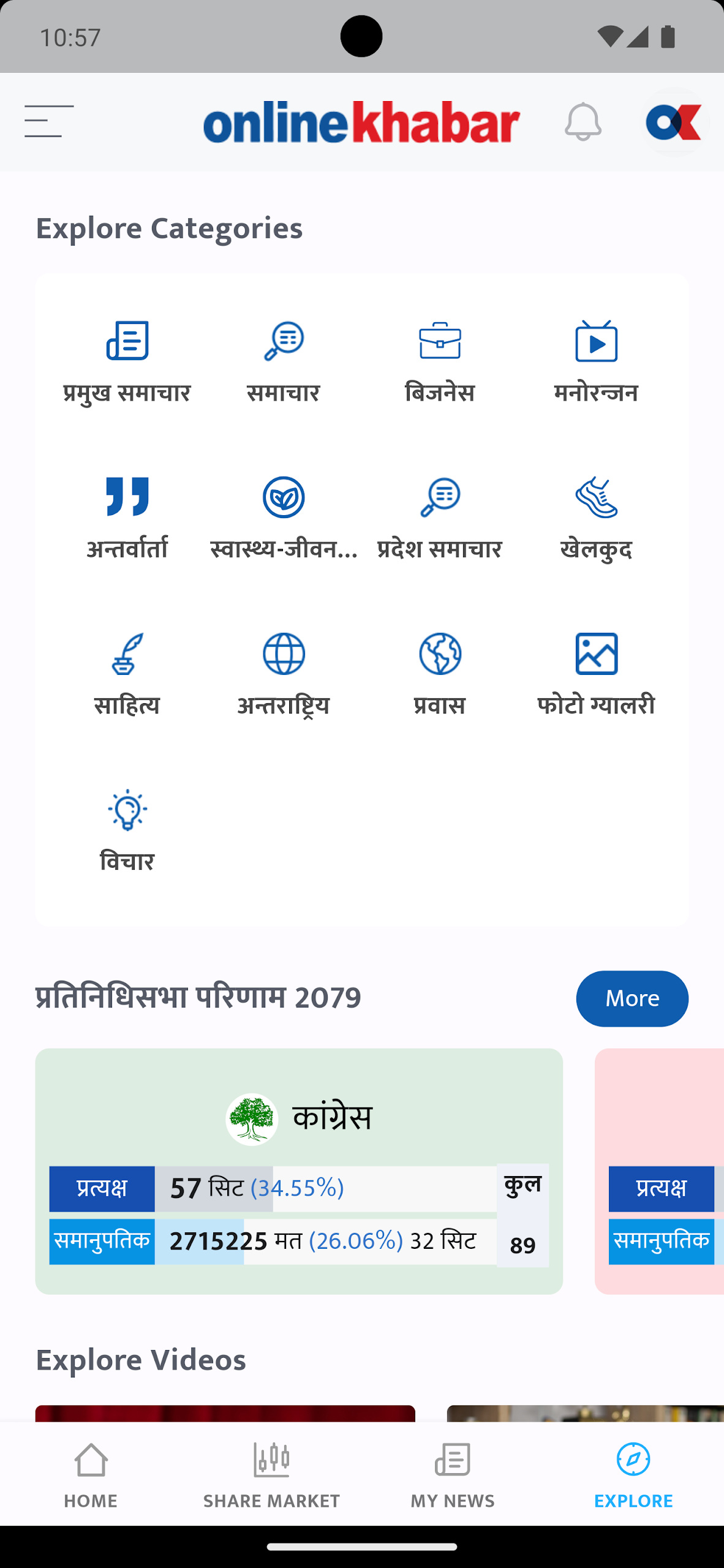 Onlinekhabar Screenshot8