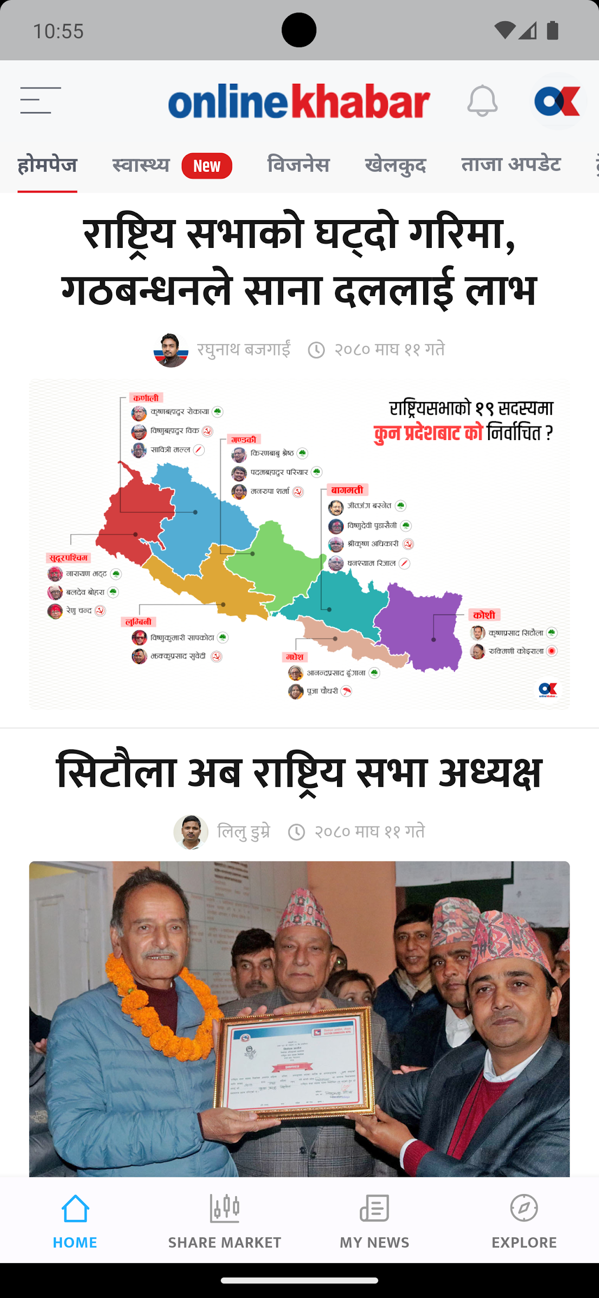 Onlinekhabar Screenshot2